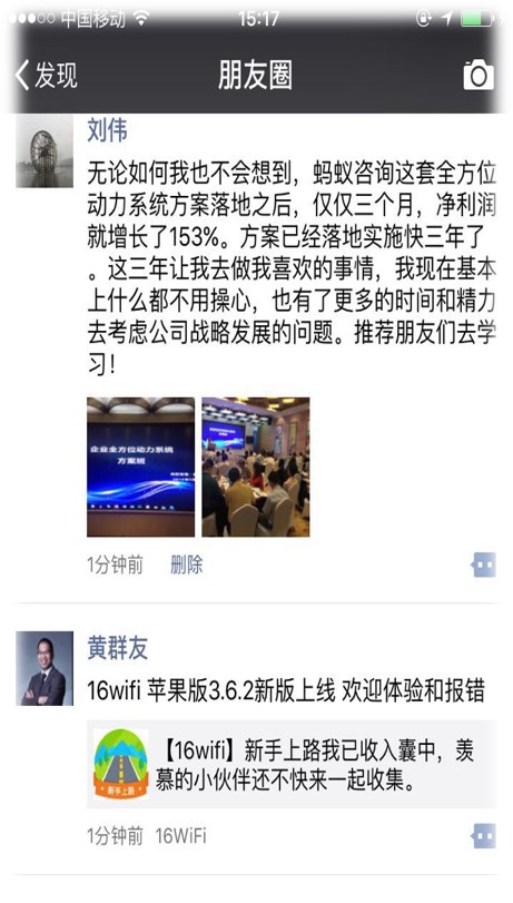 朋友圈劉偉.jpg