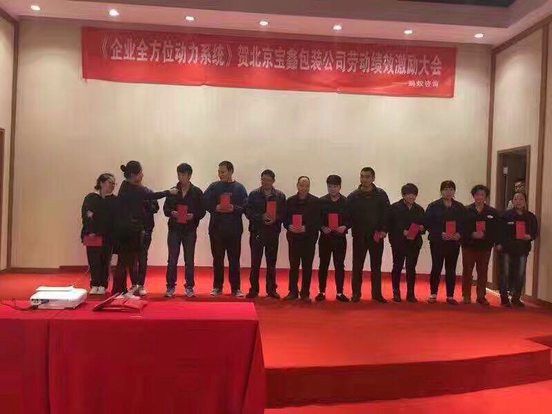 北京寶鑫包裝公司分紅.jpg